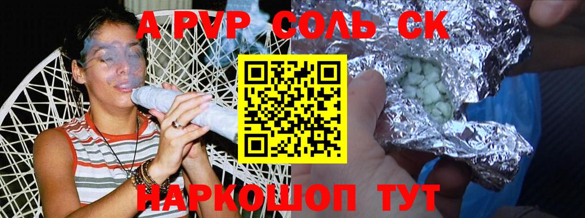 А ПВП Crystall  Вход с VPN  Асино  Alpha-PVP крисы CK  Alfa_PVP  А ПВП Соль 