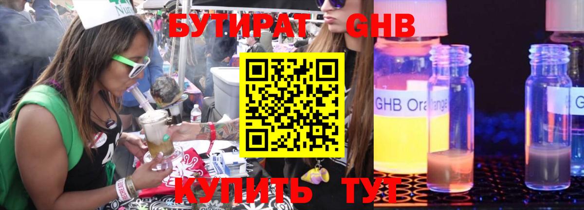 Асино  БУТИРАТ 1.4BDO  Бутират  Вход с VPN 