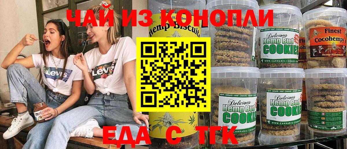 Cannafood марихуана  Вход с VPN  Асино 
