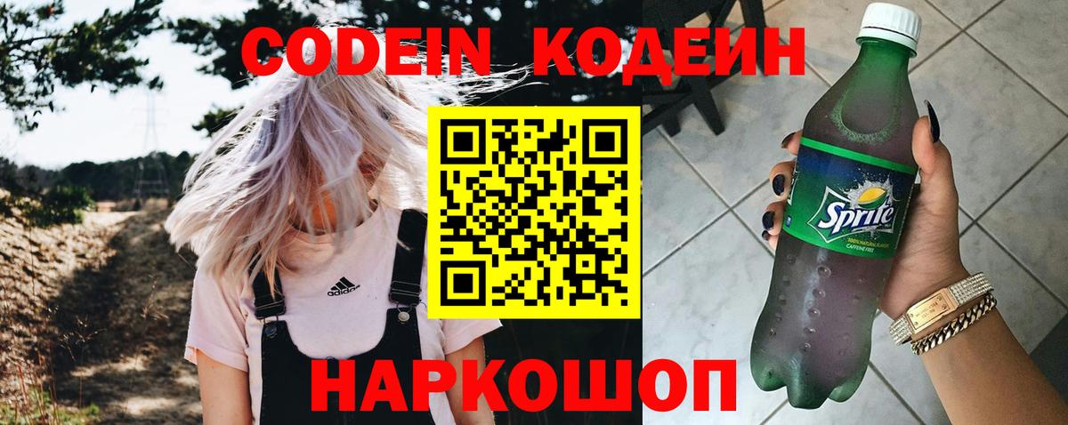 Кодеиновый сироп Lean напиток Lean (лин)  Кодеиновый сироп Lean Purple Drank  Вход с VPN  Асино 