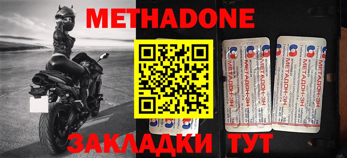 Асино  МЕТАДОН белоснежный  МЕТАДОН белоснежный  Вход с VPN 