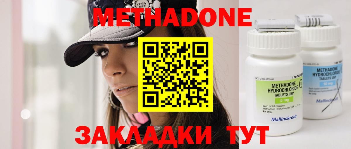 Метадон methadone Асино