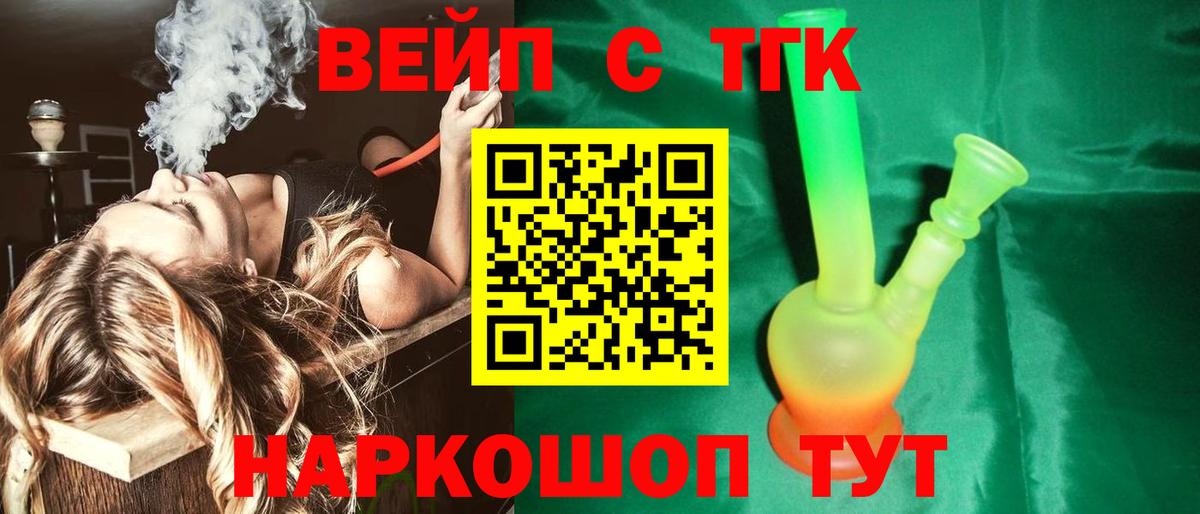 Дистиллят ТГК жижа Асино